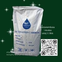 ราคา สารกรองคาร์บอน ID600 50ลิตร สารกรองน้ำ คาร์บอน กรอง สี กลิ่น คลอลีน และสารเคมี ต่างๆที่ปะปนมากับน้ำ ทำจากกะลา (16206833599)