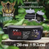 ราคา ส่งในไทย กล่องเหยื่อปลอม Condor 5010 กล่องคาดเอว ถอดสายได้ แบบคาดเอว ขนาด 24 8 10 เซนติเมตร กล่องเหยื่อปลอม เหยื่อตกปลา เหยื่อ (18913936085)