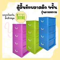 ราคา YellowHouse ตู้ลิ้นชัก 4ชั้น ตู้รองเท้า กล่องเก็บของ ตู้ลิ้นชักพลาสติก กล่องใส่ของ กล่อง ชั้นวางของ ลายหวาย (9944848713)