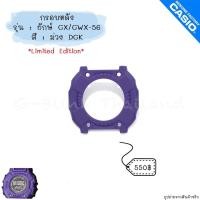 ราคา ใหม่ แท้ ตรงปก พร้อมส่ง ยางหลัง กรอบหลัง อะไหล่ นาฬิกา G Shock รุ่น GX GXW 56 ยักษ์ ยักษ์ใหญ่ ยักษ์ดำ จีช็อค จีชอค (17466725792)