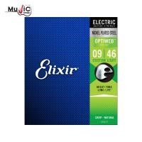 ราคา ของแท้100 1ชุด มีครบ 6เส้น สายกีต้าร์ไฟฟ้า Elixir Nickel Plated Steel เคลือบ Optiweb Coating สายกีต้าร์ไฟฟ้า สายกีต้าร์เคลือบกันสนิม (11241728286)