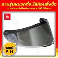 ราคา ชิลด์หน้า MT รหัส V 14 ทักแชท สำหรับรุ่น Revenge 2 Rapide Pro Carbon Blade 2 SV Targo Targo Pro ทักแชทสอบถามรุ่นหมวกที่จะเอาไปใส่ก่อนนะคะ (14218751039)