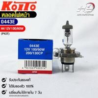 ราคา หลอดไฟหน้ารถยนต์ KOITO H4 12V 100 90W MADE IN JAPAN 0443E หลอดไฟหน้า (19678396984)