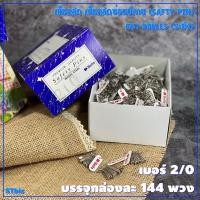 ราคา เข็มกลัด เข็มกลัดซ่อนปลาย safty pin ตรา Dbells ระฆัง กล่องสีน้ำเงิน premium quality (10081763683)