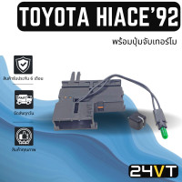 ราคา สวิตช์แอร์ โตโยต้า ไฮเอซ 1992 2004 TOYOTA HIACE 92 04 สวิทช์ พัดลมแอร์ แอร์รถยนต์ สวิทช์พัดลมแอร์ ตัวปรับ สวิท สวิต สวิทช์แอร์ สวิทช์พัดลม (15019882596)