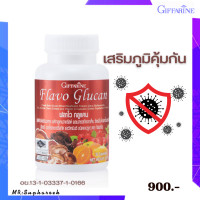 ราคา เห็ด3ชนิดสกัดแคปซูล ฟลาโว กลูแคน กิฟฟารีน flavor glucan Giffarine ฟลาโวกลูแคน แคปซูล ฟลาโวกลูแคนvitamin c เบต้ากลูแคน เห็ดหลินจือ วิตามินซี (8890883999)