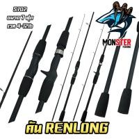 ราคา คันเบ็ดตกปลา คันตีเหยื่อปลอม BY RENLONG มีทั้งสปินและเบท ขนาด 6ฟุตและ7ฟุต (5190796720)