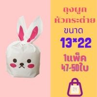 ราคา ถุงหูกระต่าย ถุงของขวัญ ถุงใส่คุกกี้ถุงของขวัญ ถุงหูกระต่าย ขนาด ถุงผูกหูกระต่ายใส่ขนมลายน่ารัก สินค้าพร้อมส่งในไทย (15977174671)