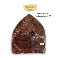 ราคา ถลกบาตร ถลกถัก ถลกไนล่อน ถลกบาตรถักไนล่อน ถลก8นิ้ว (10494095141)