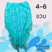 ราคา หางนางเงือก เด็ก ผู้ใหญ่ กระโปรงหางนางเงือก (21170941934)