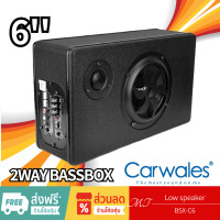 ราคา Carwales BSX C6 ตู้ลำโพงซับ 6นิ้ว มีทวิตเตอร์ พร้อมแอมป์ในตัว BASS BOX ลำโพงซับวูฟเฟอร์ ซับบ๊อก SUBBOX MT (19616438250)
