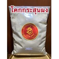 ราคา โคกกระสุนผงบรรจุ500กรัมราคา130บาท (10624682264)