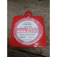 ราคา ป้ายวงกลม ภาษี รุ่นเก่า ปี 2545 ปี 2550 ป้ายภาษีทรงเหลี่ยมหน้ากลม 2in1 ปี2550 เป็นงานรุ่นเก่าค้างร้าน มือ1 สวยวินเทจ ได้ยุค จะใส่รถหรือสะสม เเต่งการาจ ก็สวย (16950988858)