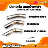 ราคา ปลายหน้าเพลา รถตัวเตี้ย ตัวสูง ปากฉลาม ปากกลม (19490896293)