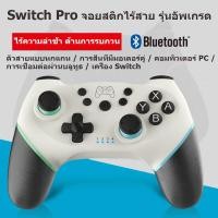 ราคา ส่งจากไทย Joystick จอยสติกไร้สาย จอย xbox แบบบลูทูธ PC Nintendo Switch Pro พร้อม 6 ปุ่ม Axis จอย จอยเกม PC xbox360 (20726690237)