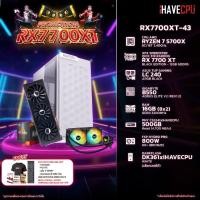 ราคา iHAVECPU RX7700XT 43 AMD RYZEN 7 5700X 3 4GHz 8C 16T B550 RX 7700 XT 12GB 16GB DDR4 3200MHz M 2 500GB 800W 80 BRONZE CS240 (20316639703)
