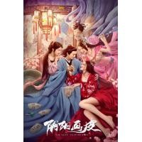 ราคา Yin Yang Painted Skin พลิกตำนานโปเยโปโลเย 2022 หนัง มาสเตอร์ พากย์ไทย (18253984324)