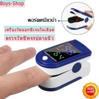 ราคา Oximeters เครื่องวัดออกซิเจน เครื่องวัดออกซิเจนในเลือด เครื่องวัดออกซิเจนปลายนิ้ว และ ตรวจวัดชีพจรปลายนิ้ว (9599728090)