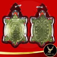 ราคา พระเครื่อง จี้พระเหรียญเต่าหลวงปู่หลิว ปณฺณโก วัดไร่แตงทอง รุ่นปลดหนี้ พร้อมเลี่ยมกรอบพลาสติกกันน้ำหนาพิเศษ (20589632791)