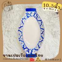 ราคา ชามเปลตราไก่ ลายไทย ลายสับปะรด ชามก๋วยเตี๋ยวเรือ ชามทรงเรือ ชามสำหรับใส่ก๋วยเตี๋ยว มีให้เลือก 5 ขนาด (17892713581)