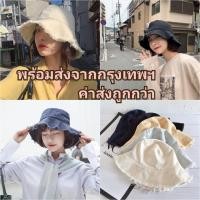ราคา หมวก หมวกบักเก็ต ปีกรอบ หมวกแฟชั่น แต่งขอบ Bucket สไตล์ญี่ปุ่น พร้อมส่ง (19860724629)