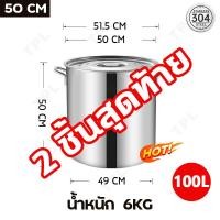 ราคา 1แถม1 หม้อแขกมีหูจับ หม้อ 50 ซม หม้อสแตนเลส หม้อสตูลทรงสูง หม้อต้มน้ำท่อม หม้อทรงสูง หม้อแกงใบใหญ่40 หม้อซุปทรงสูง หม้อน้ำเต้าหู้ 304 หม้อสแตนเลสแท้ (16271842280)