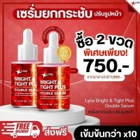 ราคา LYSE เซรั่มยกกระชับผิว เซรั่มริ้วรอย ริ้วรอย หน้าเด็ก หน้าเด้ง ปรับผิวหน้าให้กระชับ Bright Tight 30ml (14876928035)