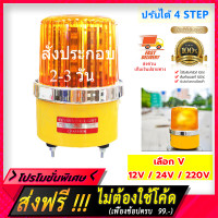 ราคา เลือกขนาด เลือกกระแสไฟ Baimer ไซเรน LED ปรับได้ 4 STEP สีเหลือง ระบบ AC 220V DC 12V DC 24V กันน้ำ IP 65 ไฟฉุกเฉิน ขอทาง สัญญาณ ไฟหมุน พร้อมสายไฟ 2 เส้น (15098457047)