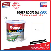 ราคา Beger ROOFSEAL Cool สีขาว 201 กันรั่วซึม สำหรับดาดฟ้า หลังคา 4kg (11651663179)