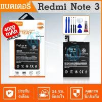 ราคา Future แบตเตอรี่ Rmi Note 3 Note 3 pro BM46 พร้อมเครื่องมือ กาว มีคุณภาพดี Rmi Note 3 แบต Rmi Note3 (10809729193)