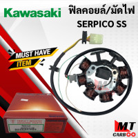 ราคา ฟิลคอยล์ มัดไฟ SERPICO เเละ SERPICO SS เเละ SERPICO SSE เซอร์ปิโก้ KAWASAKI มัดไฟ เซอปิโก้ serpico พร้อมจัดส่ง พร้อมรับประกัน (10050829052)