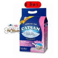 ราคา Catsan ทรายแมว สูตรควบคุมกลิ่น 5 ลิตร สีชมพู (20981174637)