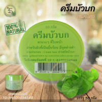 ราคา ครีมบัวบก ปฐมอโศก ขนาด 50 กรัม สำหรับผิวที่เป็นผื่นร้อน มีจุดด่างดำ (17315703658)