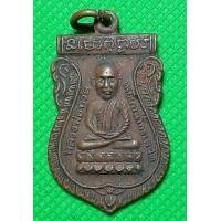 ราคา เหรียญ หลวงปู่ทวด วัดช้างให้ (13182282962)