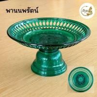 ราคา พาน พานใส พานพลาสติก พานใส่ดอกไม้ ผลิต จาก พลาสติก อย่างดี สินค้าคุณภาพ (18846711463)
