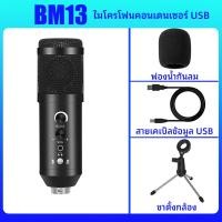 ราคา RAYHAYES BM 13 ไมโครโฟนซ็อกเก็ต USB ไมโครโฟนคอมพิวเตอร์ ไมโครโฟนการ์ดเสียง เหมาะสำหรับคอมพิวเตอร์ การ์ดเสียง ดีเจ ซ็อกเก็ต USB (20517388391)