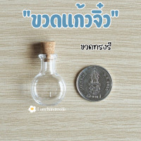 ราคา ขวดแก้วจิ๋ว ขวดแก้ว ฝาจุกไม้ก๊อก ความสูง 2 3 เซนติเมตร โหลแก้วจิ๋ว ขวดแก้วฝาไม้ ขวดแก้วเล็ก ขวดแก้วขนาดเล็ก โหลแก้ว (20925488564)