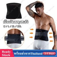 ราคา เข็มขัดพยุงหลัง บล็อคหลัง เสื้อดามหลัง ผ้ารัดหน้าท้อง พยุงเอว เข็มขัดลดหน้าท้อง อุปกรณ์พยุงหลัง แผ่นพยุงหลัง ที่บล็อกหลัง เสื้อพยุงหลัง เข็มขัดบล็อกหลัง แก้ปวดเมื่อย เสริมบุคลิกภาพ หลังตรง ป้องกันการบ