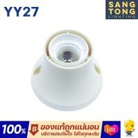 ราคา BEC แป้นขั้วเกลียว ขั้วหลอดไฟผนัง E27 รุ่น TT27 สีขาว (19489994481)