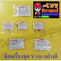 ราคา ซีลเครื่องชุด MATE100 Y100 BELLE R ชุดใหญ่ อย่างดี NIKONE ชุด 6 ตัว 35360 (9437764044)