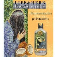 ราคา ครีมนวดผมกระชายดำ สูตรน้ำมันมะพร้าวบริสุทธิ์ Coconut Oil บ้านอโรคยา ปริมาณ 300 ml (17470169789)