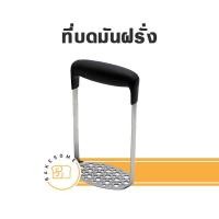 ราคา ที่สับเนย ที่บดมันฝรั่ง ที่บดเอนกประสงค์ ที่บด ที่สับ (18493137152)