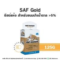 ราคา ยีสต์ Bruggeman บรักกี้มานน์ Perfect เพอร์เฟ็ค Pakmaya พัคมายา Yeast ยีสต์หวาน ยีสต์จืด SAF ยีสต์นก (20646923483)