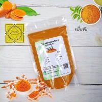ราคา ผงขมิ้นชัน ขนาด 100 500 1000 กรัม Turmeric Powder ผงขมิ้นชันแท้100 ทำสบู่ สครับ ขัดผิว พอกผิว ผิวขาว (8856404971)