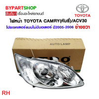 ราคา ไฟหน้า TOYOTA CAMRY คัมรี่ ACV30 โปรเจคเตอร์ แบบไม่มีมอเตอร์ ปี2005 2006 งานแท้ DEPO (21277853285)