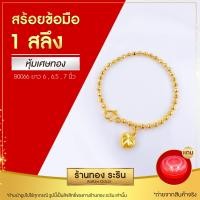 ราคา มาใหม่ Raringold สร้อยข้อมือทอง ลายคตกิต ดิสโก้ ห่วงคู่ เด็กใส่ได้ ขนาดครึ่งสลึง 1สลึง (16022905475)