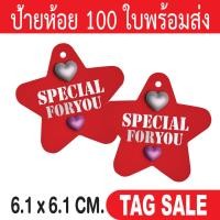 ราคา ป้ายห้อยสินค้า ป้ายห้อยกระดาษ ป้ายห้อยราคา ป้ายTagสินค้า ป้ายTagกระดาษ ป้ายอวยพร ป้ายโอกาสพิเศษ (17200220592)