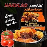 ราคา HaiDiLao พร้อมส่ง ชาบูแบบพกพา หม้อไฟหมาล่า เนื้อตุ๋นหม่าล่า ชาบูหม่าล่าหม้อไฟ หม้อไฟกึ่งสำเร็จรูป ไม่ง้อไฟฟ้า ซุปเนื้อมะเขือเทศ 海底捞火锅 (3324564471)