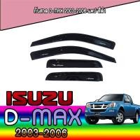 ราคา อีซูซุ ดีแมค ISUZU D max กันสาดประตู 2002 2011 สำหรับ 2 ประตูแคบ จำนวน 4 ชิ้น อีซูซุ อีซุซุ อิซูซุ อิซุซุ d max dmax ดีแมก ดีแม็ก ดีแม็กซ์ 2002 2003 2004 20 (6053658723)