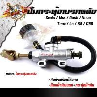 ราคา ปั้มกระทุ้งหลัง โซนิค MSX DASH KR งานเกรด AAA ปั้มกระทุ้งเบรคหลัง ปั้มดิสเบรคหลังโซนิค ปั้มเบรคหลังแต่ง (11503461982)
